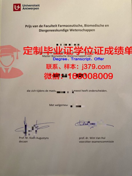 安特卫普大学毕业证图片高清(安特卫普留学)