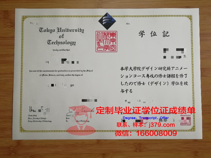 金乌工科大学本科毕业证:承载荣誉与梦想的证书