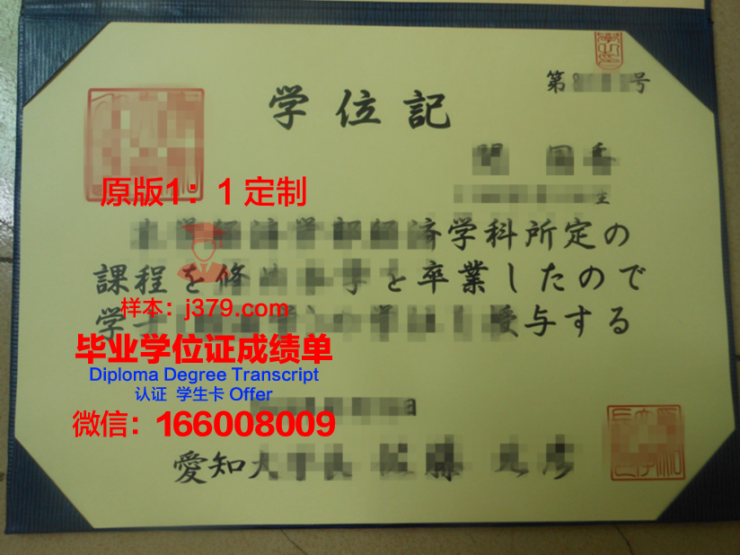 日本爱知大学毕业证(日本爱知大学好考吗)