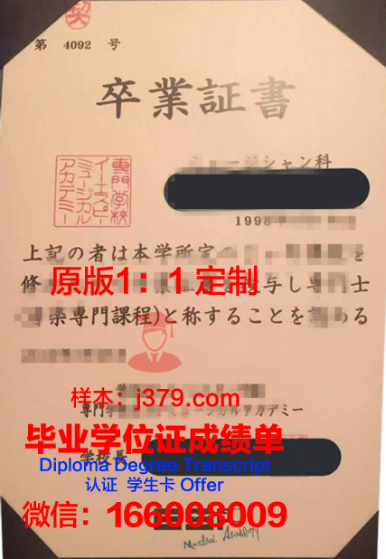 日本产业专门学校毕业证：开启国际职场大门的钥匙