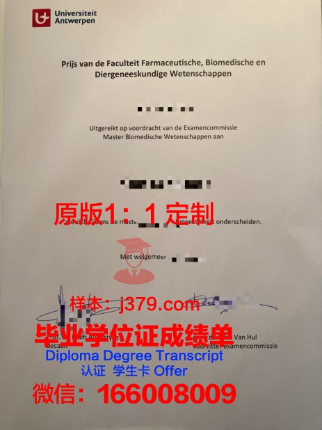 安特卫普大学毕业证书几月份拿到(安特卫普大学硕士专业)