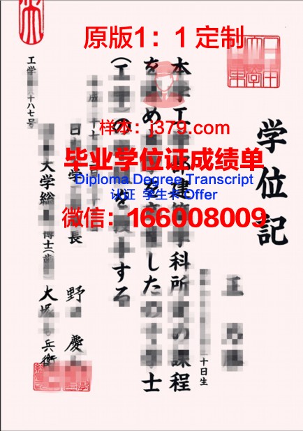 日本大学毕业证封面图片(日本大学毕业证模板)