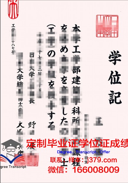 日本大学学历学位证(日本大学学位记是什么样的)