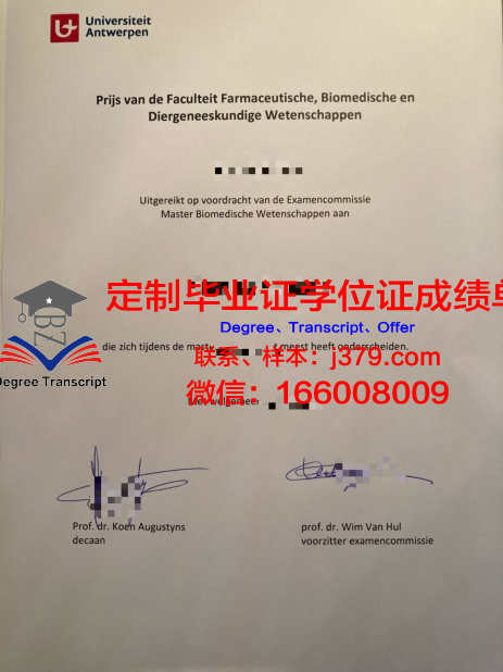安特卫普大学本科毕业证：开启国际视野的通行证