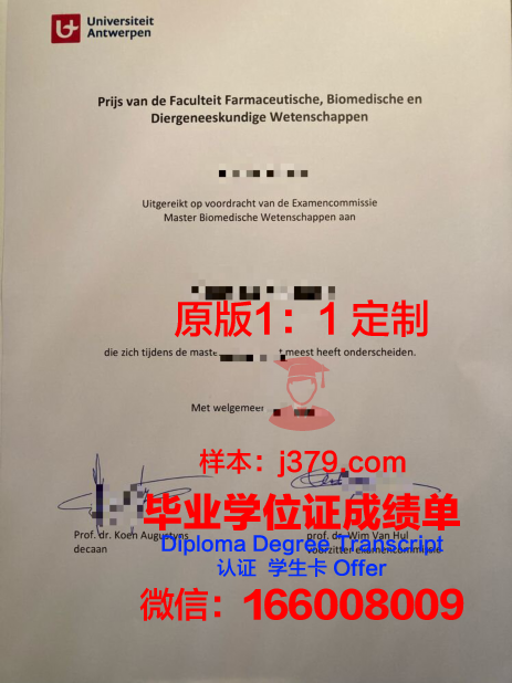 安特卫普管理学院毕业证案例(安特卫普本科是几年)