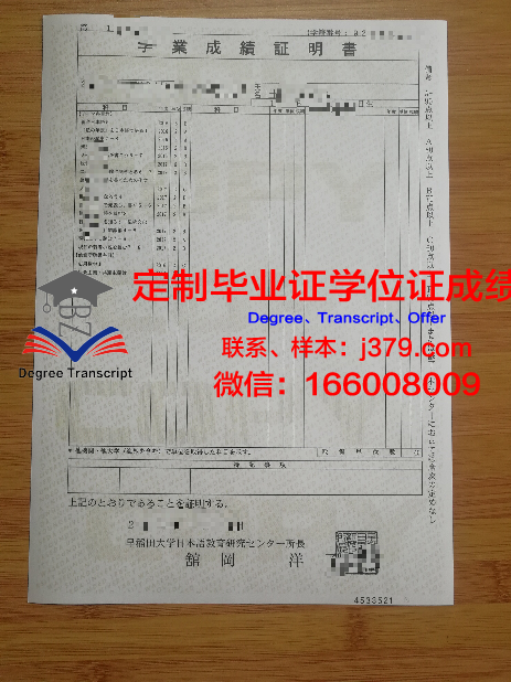 早稻田大学毕业文凭