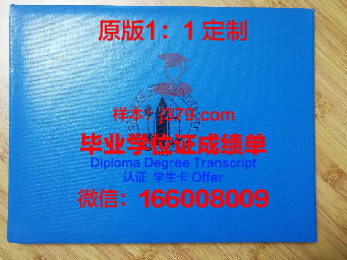 圣何塞州立大学毕业证diploma