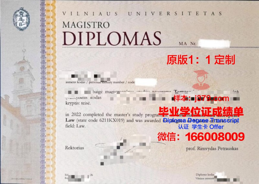 维尔纽斯大学毕业证电子版(维尔纽斯大学申请条件)