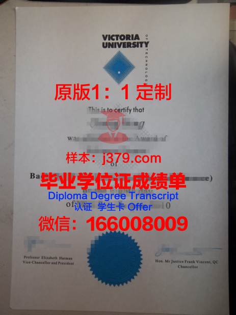 维多利亚理工学院毕业证原版(维多利亚大学毕业证样本)