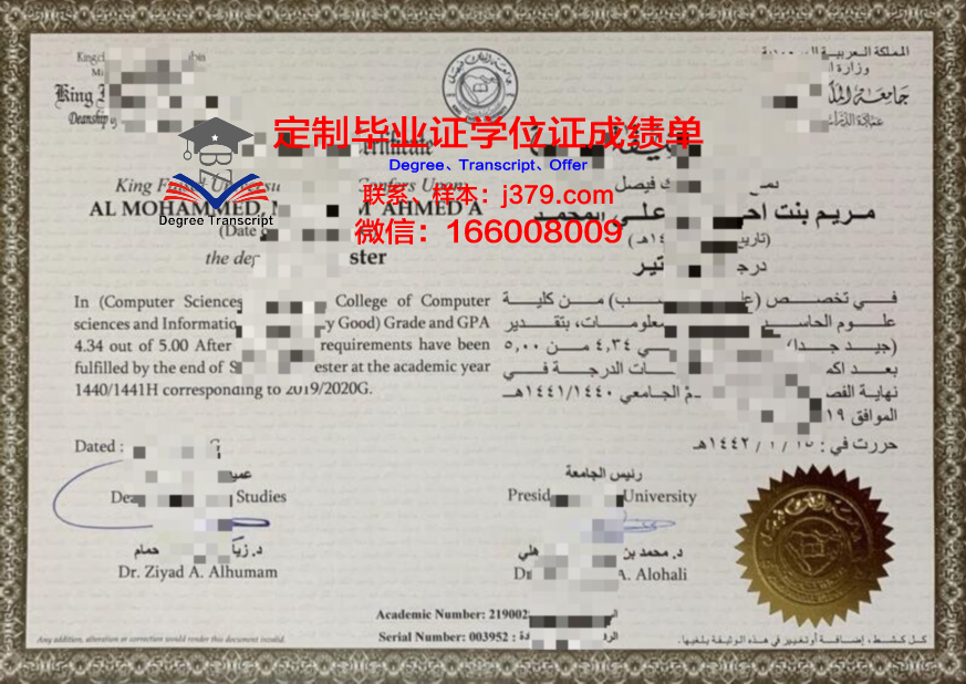 费萨尔国王大学毕业证是真的吗(费萨尔国王大学等)