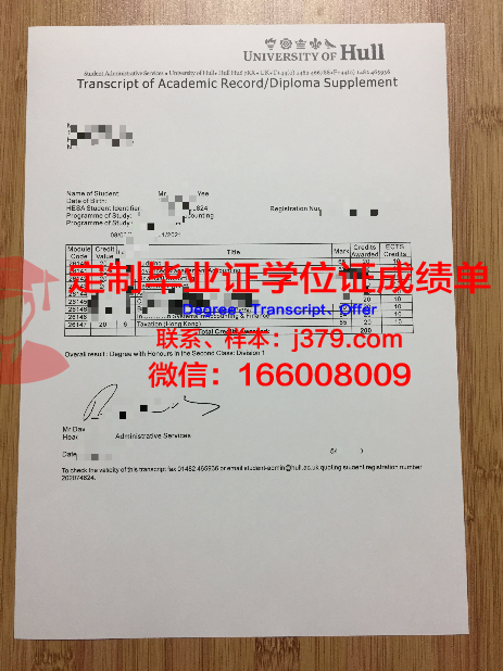 赫尔大学毕业证