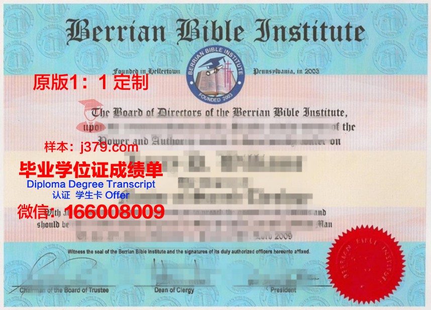 贝里学院毕业证是什么样呢(贝里学院面积)