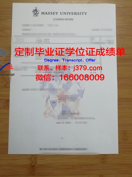 彭世洛大学成绩单：教育质量的见证