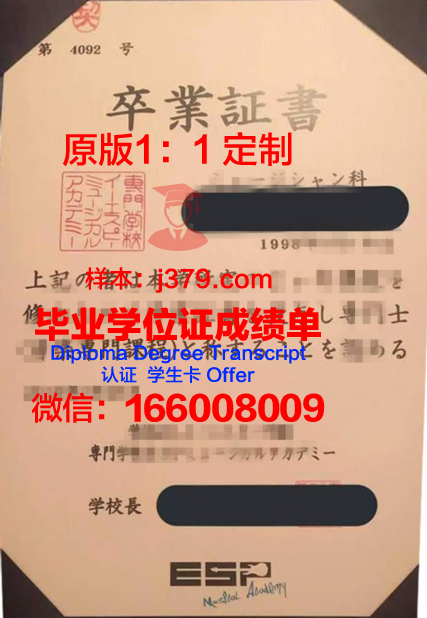 日本健康医疗专门学校本科毕业证:开启国际医疗职业新篇章