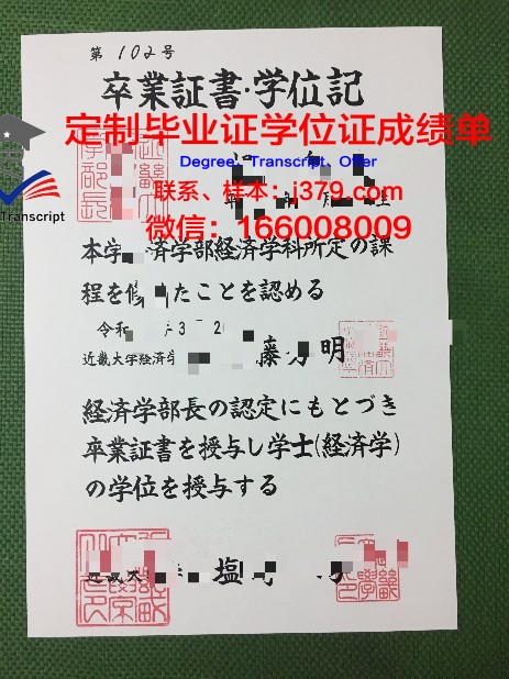 日本电产毕业证(日本的毕业证书)