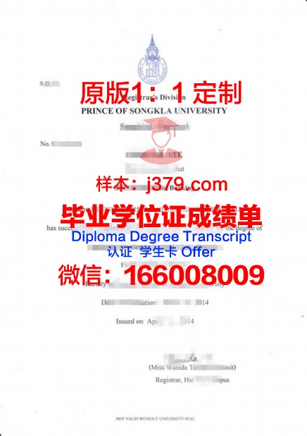 宋卡王子大学毕业证高清图(宋卡王子大学校训)