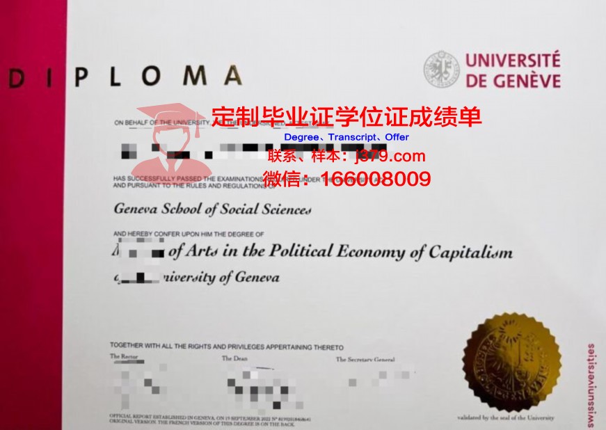 日内瓦大学毕业证书(日内瓦大学认可度)
