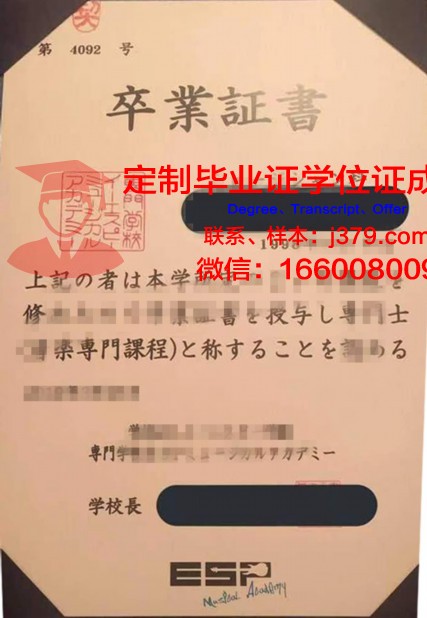 日本糕点专门学校毕业证成绩单(日本甜点专门学校)