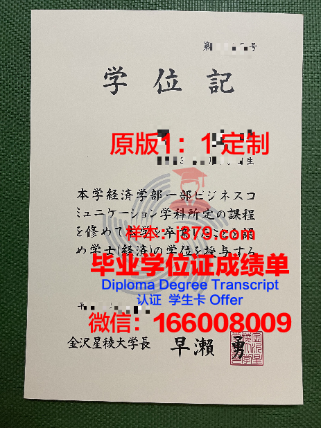 金泽大学毕业证原件(学校的毕业证书丢了怎么办)