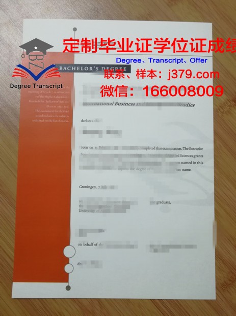 格罗宁根应用科学大学毕业证是什么样子(格罗宁根大学硕士几年)
