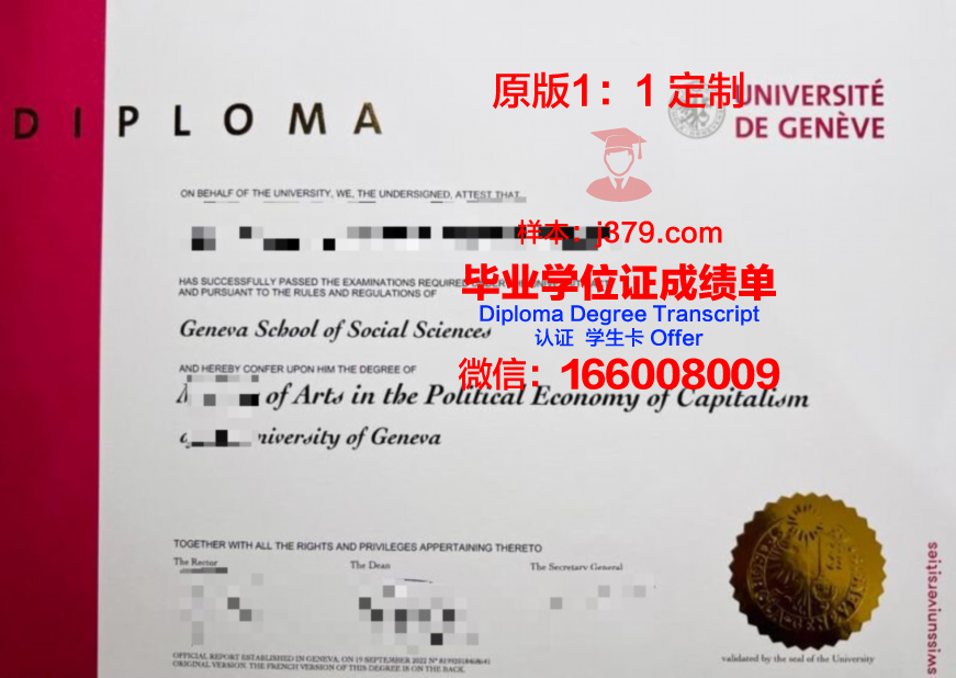 日内瓦大学毕业证成绩单：一份国际认可的学术凭证