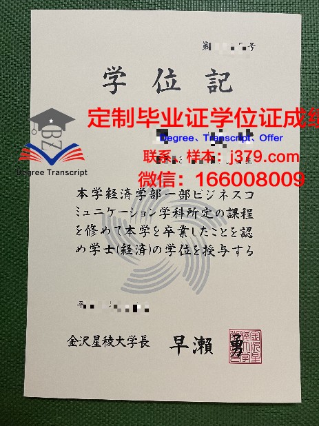 金泽美术工艺大学毕业证学位证(金泽美术工艺大学研究生申请条件)