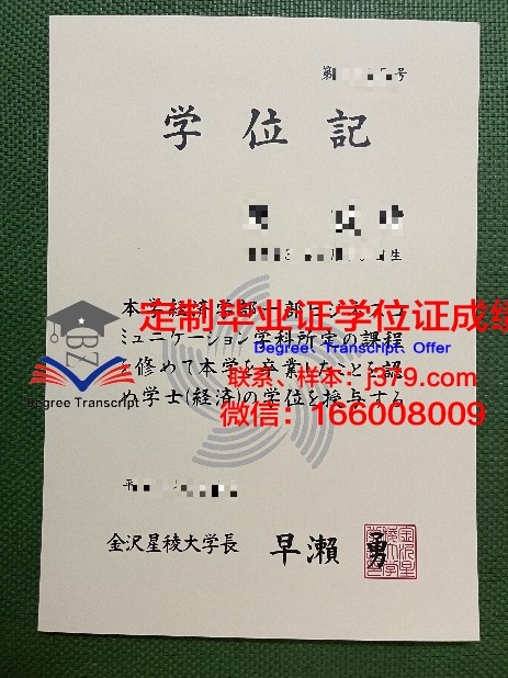 金泽工业大学毕业证学位证(金泽工业大学怎么样)