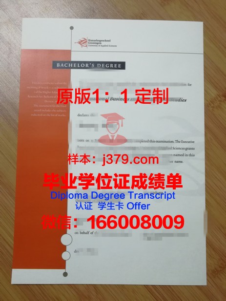 格罗宁根应用科学大学毕业证书几月份拿到(格罗宁根大学专业排名)