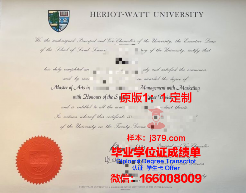 赫瑞瓦特大学毕业证外壳(赫瑞瓦特大学教育部承认)