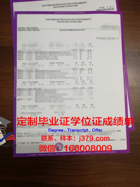 旧金山州立大学证书成绩单(旧金山州立大学世界排名多少)