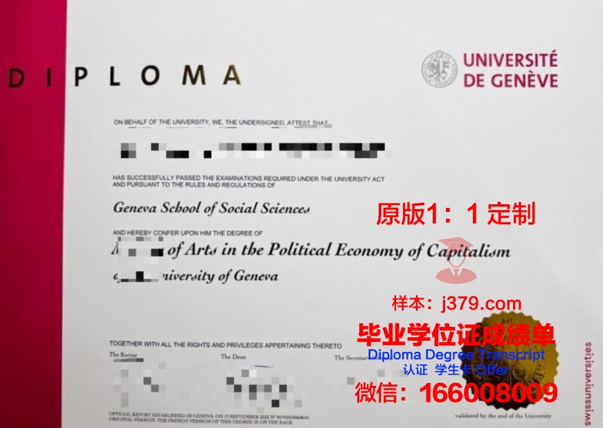 日内瓦大学毕业证成绩单：一份国际认可的学术凭证