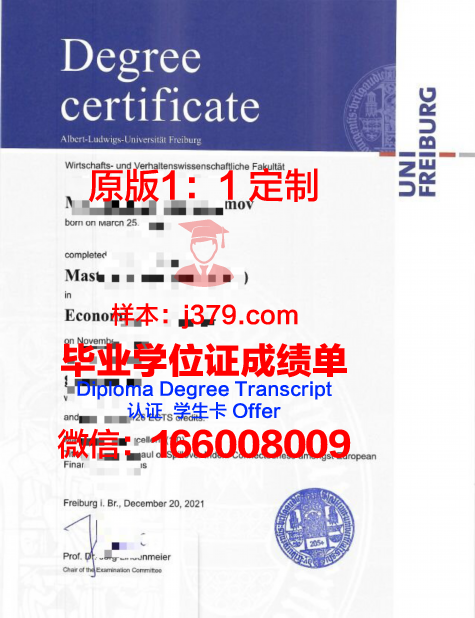 弗莱堡大学毕业证长什么样(弗莱堡大学怎么样)