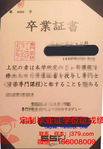 日本国际IT学院专门学校毕业证是什么样子