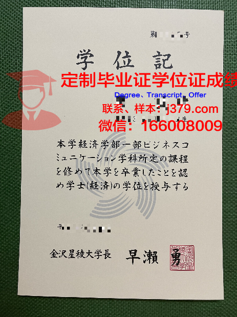 金泽大学毕业证图片大全(金泽大学毕业证图片大全集)