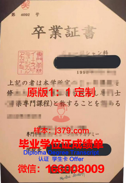赤堀糕点制作专门学校本科毕业证——烘焙梦想的起点