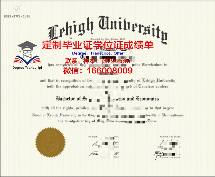 里海社会大学本科毕业证:一张纸背后的故事