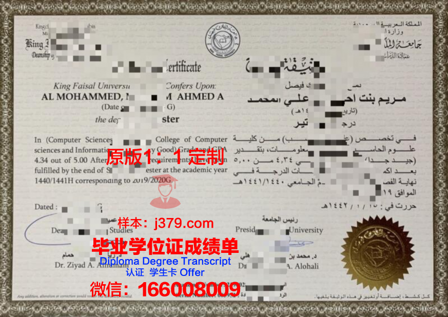 费萨尔大学毕业证案例(费萨尔是什么意思)