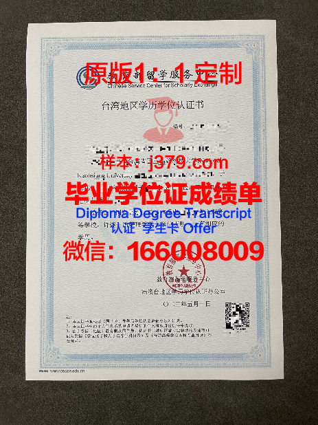 贸易科学高级研究基金会私立学院学历证书(贸易研究中心)