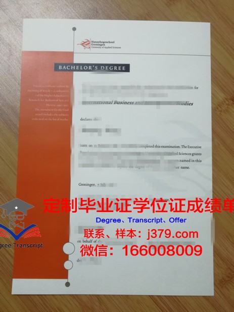 格罗宁根大学学生证(格罗宁根大学毕业证)
