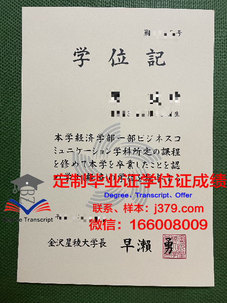 金泽大学diploma证书(金泽大学sgu)