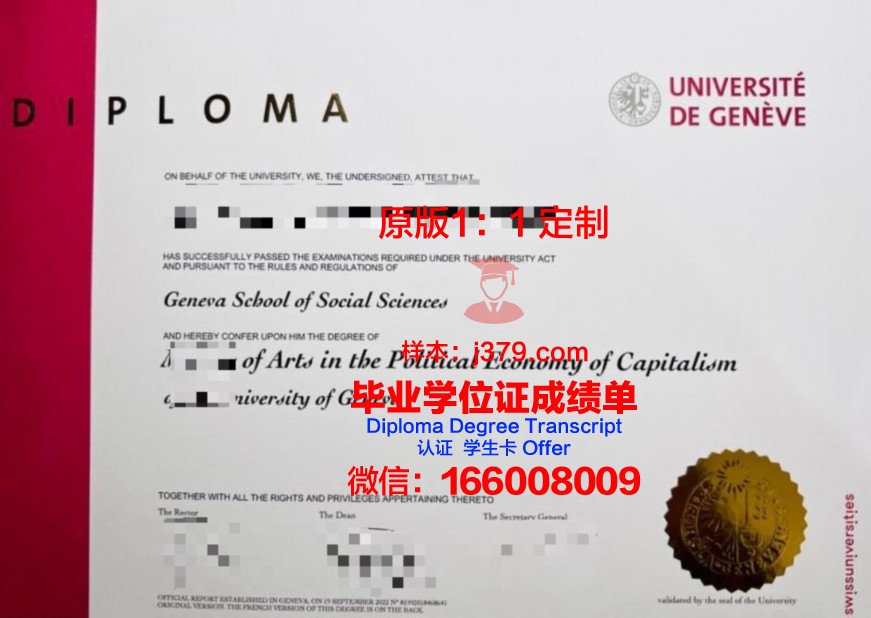 日内瓦大学研究生毕业证(日内瓦大学硕士申请费)