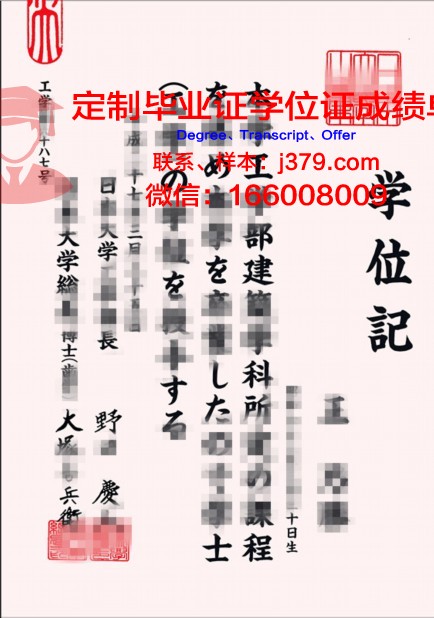 日本工学院专门学校毕业证书图片模板(日本大学毕业证样本简介)