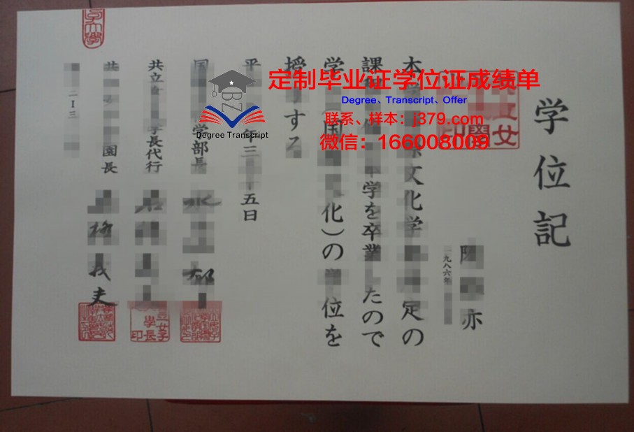 御茶水女子大学毕业证是什么样呢(御茶水女子大学留学条件)