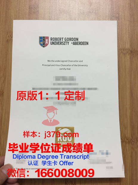 戈登技术与继续教育学院毕业证定制：专业、严谨、高品质