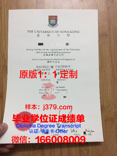 香港大学毕业证 The University of Hong Kong diploma