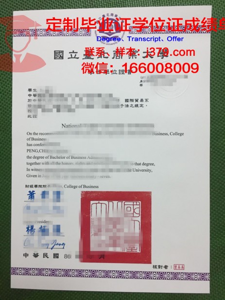 成功国立大学毕业证书图片模板(国立成功大学是几本)