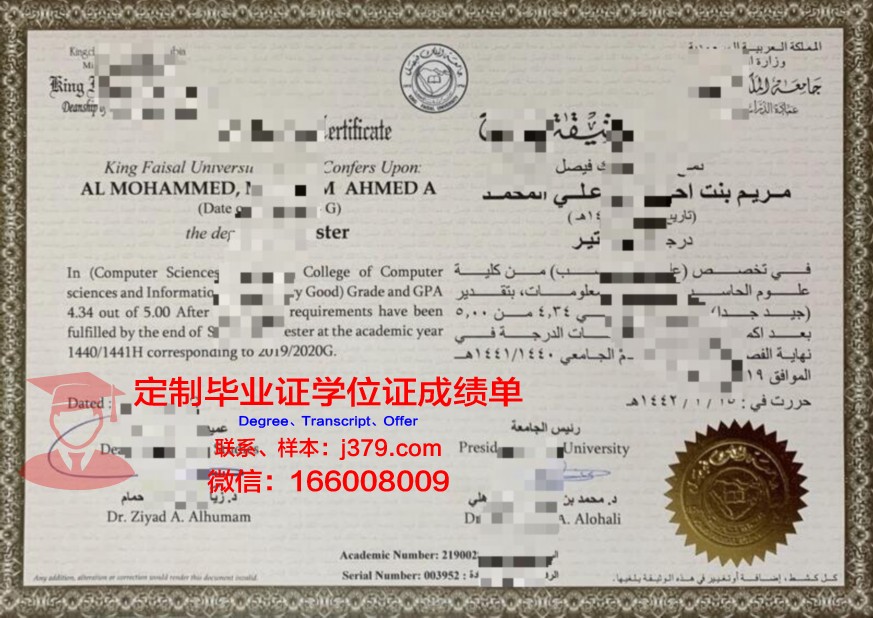 费萨尔大学毕业证照片(费萨尔国王大学等)