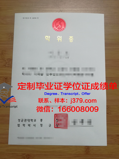 成均馆大学毕业证和学位证的区别(成均馆大学毕业好找工作吗)