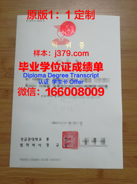 惠大硕士学位证：承载知识与荣耀的证书