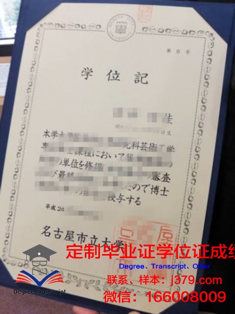 名古屋外国语大学毕业证防伪(名古屋大学毕业证图片)